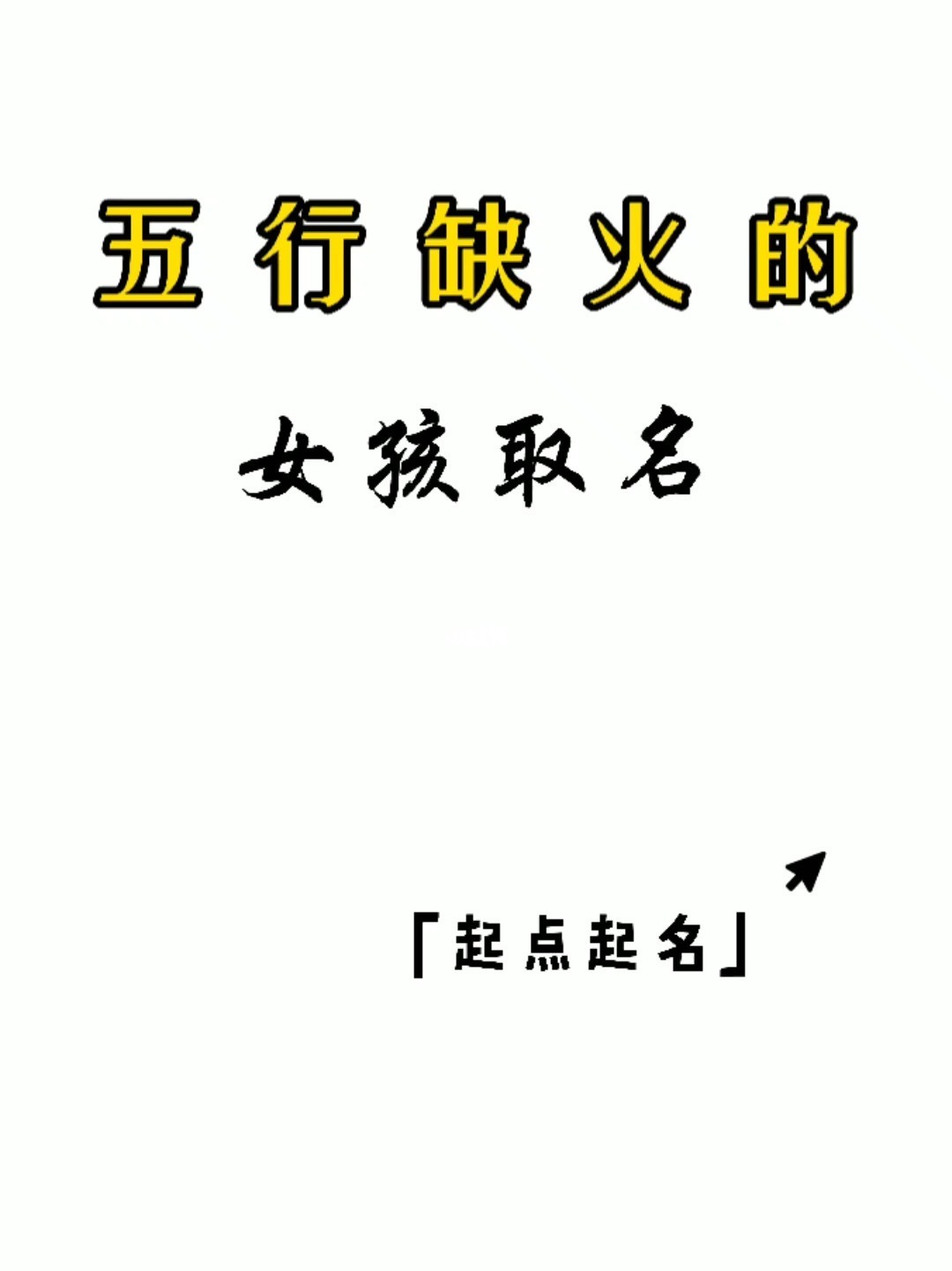 八字屬火的男孩名字有哪些_屬豬八字喜火男孩名字_五行屬木屬土的男孩